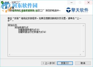 加密工廠軟件3.8.600 破解版下載指南及風險提示