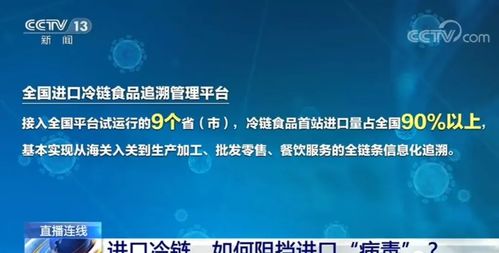 正關水產品迎來重大利好 九省市接入冷鏈追溯平臺，走私無處遁形