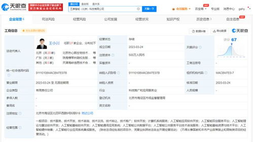 王小川創(chuàng)立人工智能公司，注冊(cè)資本500萬元專注硬件開發(fā)與銷售